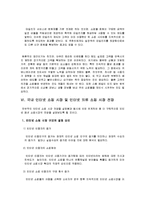 [인터넷마케팅] [인터넷마케팅]국내 의류패션 인터넷쇼핑몰의 현황과 전망 및 향후 발전방향(A+리포트)-16