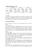 [경영과의사결정] [경영과의사결정]엘지텔레콤 기업분석 및 경영전략(A+리포트)-5