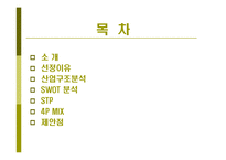 [유통관리론] [유통관리론]농협 `하나로마트` 마케팅전략 분석 및 유통 경쟁력강화를 위한 방안모색(A+리포트)-2