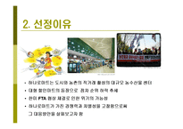[유통관리론] [유통관리론]농협 `하나로마트` 마케팅전략 분석 및 유통 경쟁력강화를 위한 방안모색(A+리포트)-4