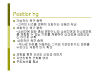 [유통관리론] [유통관리론]농협 `하나로마트` 마케팅전략 분석 및 유통 경쟁력강화를 위한 방안모색(A+리포트)-9