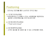 [유통관리론] [유통관리론]농협 `하나로마트` 마케팅전략 분석 및 유통 경쟁력강화를 위한 방안모색(A+리포트)-10