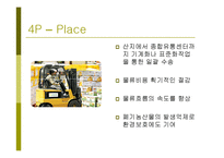 [유통관리론] [유통관리론]농협 `하나로마트` 마케팅전략 분석 및 유통 경쟁력강화를 위한 방안모색(A+리포트)-18