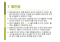 [유통관리론] [유통관리론]농협 `하나로마트` 마케팅전략 분석 및 유통 경쟁력강화를 위한 방안모색(A+리포트)-20
