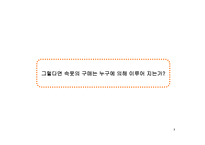 [소비자행동론] [소비자행동론]젊은층을 타겟으로 한 언더웨어 `BYC` 통합커뮤니케이션 전략(A+리포트)-5