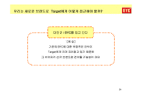 [소비자행동론] [소비자행동론]젊은층을 타겟으로 한 언더웨어 `BYC` 통합커뮤니케이션 전략(A+리포트)-20