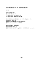 [마케팅조사] [마케팅조사]고객만족마케팅 - 마일리지(Mileage)와 고객화(Customization)(A+리포트)-2
