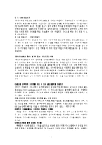 [마케팅조사] [마케팅조사]고객만족마케팅 - 마일리지(Mileage)와 고객화(Customization)(A+리포트)-6