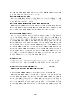 [마케팅조사] [마케팅조사]고객만족마케팅 - 마일리지(Mileage)와 고객화(Customization)(A+리포트)-7