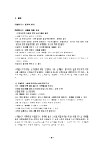 [마케팅조사] [마케팅조사]고객만족마케팅 - 마일리지(Mileage)와 고객화(Customization)(A+리포트)-9