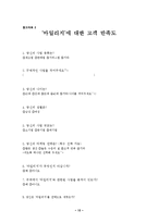 [마케팅조사] [마케팅조사]고객만족마케팅 - 마일리지(Mileage)와 고객화(Customization)(A+리포트)-15