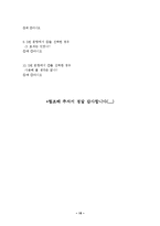[마케팅조사] [마케팅조사]고객만족마케팅 - 마일리지(Mileage)와 고객화(Customization)(A+리포트)-16