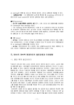 [마케팅관리] [마케팅관리]고객충성도를 높이기 위한 캐쉬백(Cash bag) 마케팅 조사(A+리포트)-11