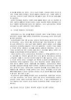 [마케팅관리] [마케팅관리]고객충성도를 높이기 위한 캐쉬백(Cash bag) 마케팅 조사(A+리포트)-12