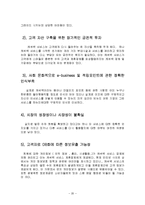 [마케팅관리] [마케팅관리]고객충성도를 높이기 위한 캐쉬백(Cash bag) 마케팅 조사(A+리포트)-20