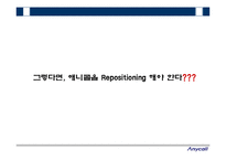 [마케팅관리] [마케팅관리]애니콜 브랜드커뮤니케이션 전략(A+리포트)-14