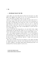 [경영학원론] [경영학원론]롯데백화점의 환경경영 사례조사(A+리포트)-4