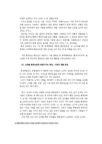 [경영학원론] [경영학원론]롯데백화점의 환경경영 사례조사(A+리포트)-16
