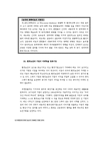 [경영학원론] [경영학원론]롯데백화점의 환경경영 사례조사(A+리포트)-19