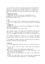 [교육학] [교육학]학교폭력, 청소년 집단따돌림의 실태와 원인 및 해결방안(A+리포트)-8