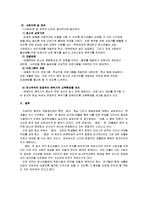 [교육학] [교육학]학교폭력, 청소년 집단따돌림의 실태와 원인 및 해결방안(A+리포트)-9