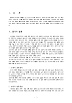[중국문화의이해] [중국문화의 이해]중국의 결혼문화 조사(A+리포트)-2