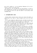 [중국문화의이해] [중국문화의 이해]중국의 결혼문화 조사(A+리포트)-3