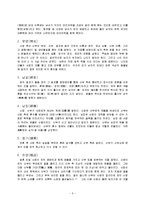 [중국문화의이해] [중국문화의 이해]중국의 결혼문화 조사(A+리포트)-5