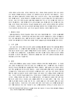 [중국문화의이해] [중국문화의 이해]중국의 결혼문화 조사(A+리포트)-7