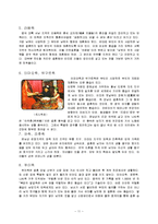 [중국문화의이해] [중국문화의 이해]중국의 결혼문화 조사(A+리포트)-11