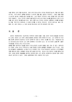 [중국문화의이해] [중국문화의 이해]중국의 결혼문화 조사(A+리포트)-12