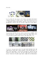 [디자인] 2009 디자인 트렌드-6