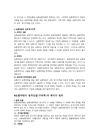 [사회과학] 보험 주요개면 정리-3
