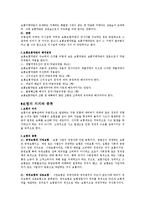 [사회과학] 보험 주요개면 정리-4