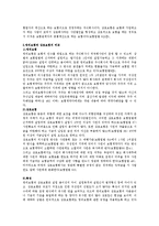 [사회과학] 보험 주요개면 정리-6