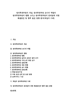 [방과후공부방] 방과후공부방의 개념, 방과후공부방 교사의 역할과 방과후공부방의 현황 그리고 방과후공부방의 문제점에 대한 해결방안 및 향후 발전 방향 분석(독일의 사례)-1