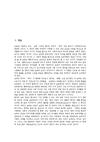 [방과후공부방] 방과후공부방의 개념, 방과후공부방 교사의 역할과 방과후공부방의 현황 그리고 방과후공부방의 문제점에 대한 해결방안 및 향후 발전 방향 분석(독일의 사례)-2