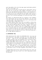 [방과후공부방] 방과후공부방의 개념, 방과후공부방 교사의 역할과 방과후공부방의 현황 그리고 방과후공부방의 문제점에 대한 해결방안 및 향후 발전 방향 분석(독일의 사례)-3