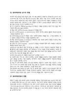 [방과후공부방] 방과후공부방의 개념, 방과후공부방 교사의 역할과 방과후공부방의 현황 그리고 방과후공부방의 문제점에 대한 해결방안 및 향후 발전 방향 분석(독일의 사례)-4