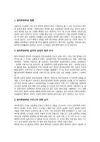 [방과후공부방] 방과후공부방의 개념, 방과후공부방 교사의 역할과 방과후공부방의 현황 그리고 방과후공부방의 문제점에 대한 해결방안 및 향후 발전 방향 분석(독일의 사례)-5