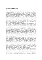 [방과후공부방] 방과후공부방의 개념, 방과후공부방 교사의 역할과 방과후공부방의 현황 그리고 방과후공부방의 문제점에 대한 해결방안 및 향후 발전 방향 분석(독일의 사례)-8