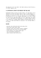 [방과후공부방] 방과후공부방의 개념, 방과후공부방 교사의 역할과 방과후공부방의 현황 그리고 방과후공부방의 문제점에 대한 해결방안 및 향후 발전 방향 분석(독일의 사례)-9