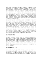 [교원교육정보화] 교원교육정보화의 필요성과 교원교육정보화의 실태, 문제점 및 향후 교원교육정보화의 운영 방안, 발전 과제 분석(외국의 사례)-3