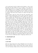 [교원교육정보화] 교원교육정보화의 필요성과 교원교육정보화의 실태, 문제점 및 향후 교원교육정보화의 운영 방안, 발전 과제 분석(외국의 사례)-4