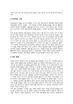 [교원교육정보화] 교원교육정보화의 필요성과 교원교육정보화의 실태, 문제점 및 향후 교원교육정보화의 운영 방안, 발전 과제 분석(외국의 사례)-6