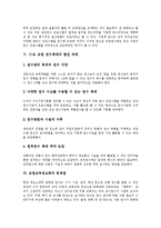 [교원교육정보화] 교원교육정보화의 필요성과 교원교육정보화의 실태, 문제점 및 향후 교원교육정보화의 운영 방안, 발전 과제 분석(외국의 사례)-7