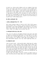 [교원교육정보화] 교원교육정보화의 필요성과 교원교육정보화의 실태, 문제점 및 향후 교원교육정보화의 운영 방안, 발전 과제 분석(외국의 사례)-8