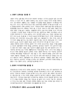 [문화마케팅] 문화마케팅의 중요성과 문화마케팅의 전개 방향 및 문화마케팅 전략 분석-7