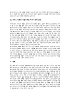 [문화마케팅] 문화마케팅의 중요성과 문화마케팅의 전개 방향 및 문화마케팅 전략 분석-9