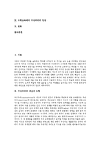 [구성주의] 구성주의의 개념, 유형, 유래, 중요성과 구성주의의 학습이론, 학습관 및 구성주의 학습원리, 구성주의 학습모형 심층 분석-2